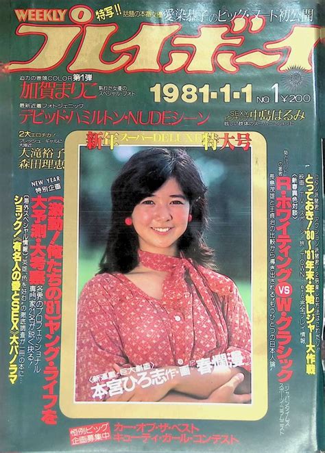 1981年1月29日|特集 1981年の出来事